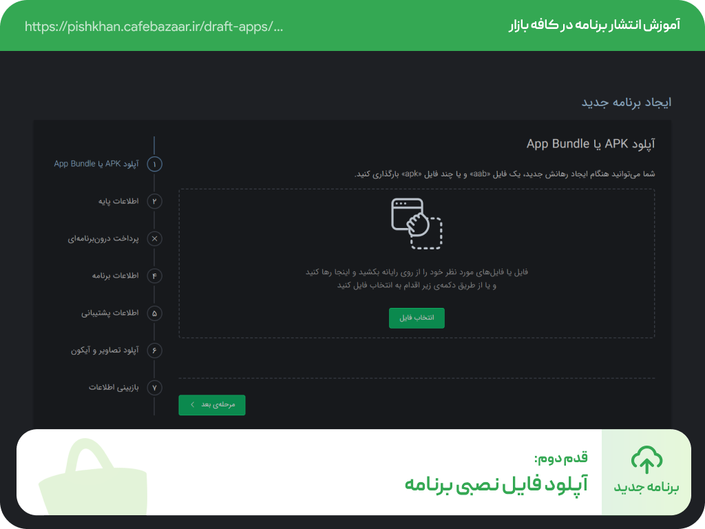 آپلود فایل نصبی برنامه 