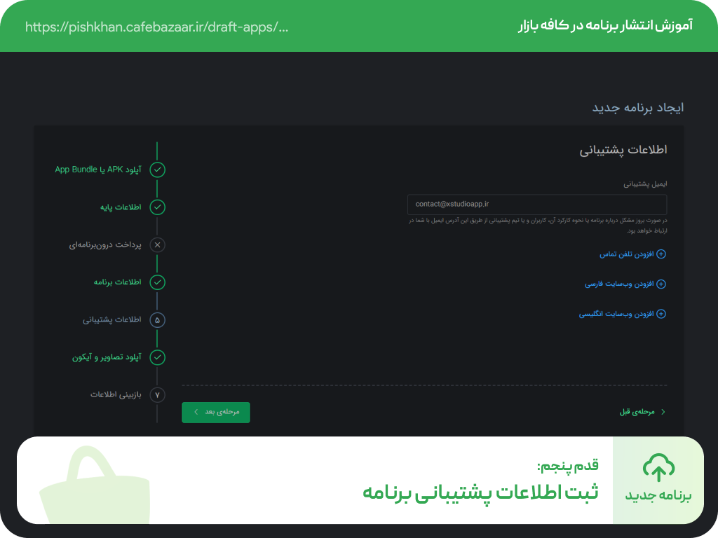 تکمیل اطلاعات برنامه شامل نام و توضیحات 