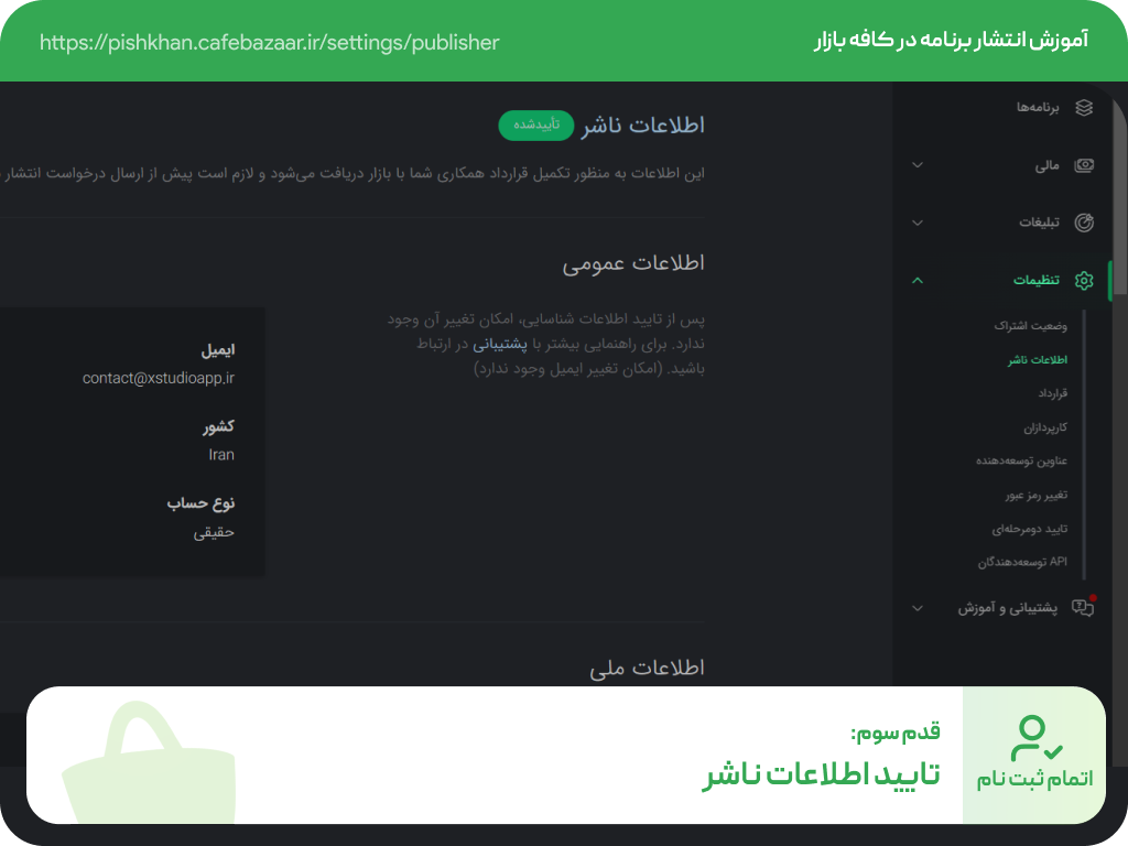 تایید اطلاعات ناشر